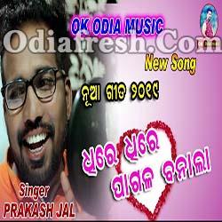 Dhire Dhire Pagal Banala - New Sambalpuri Song By Prakash jal